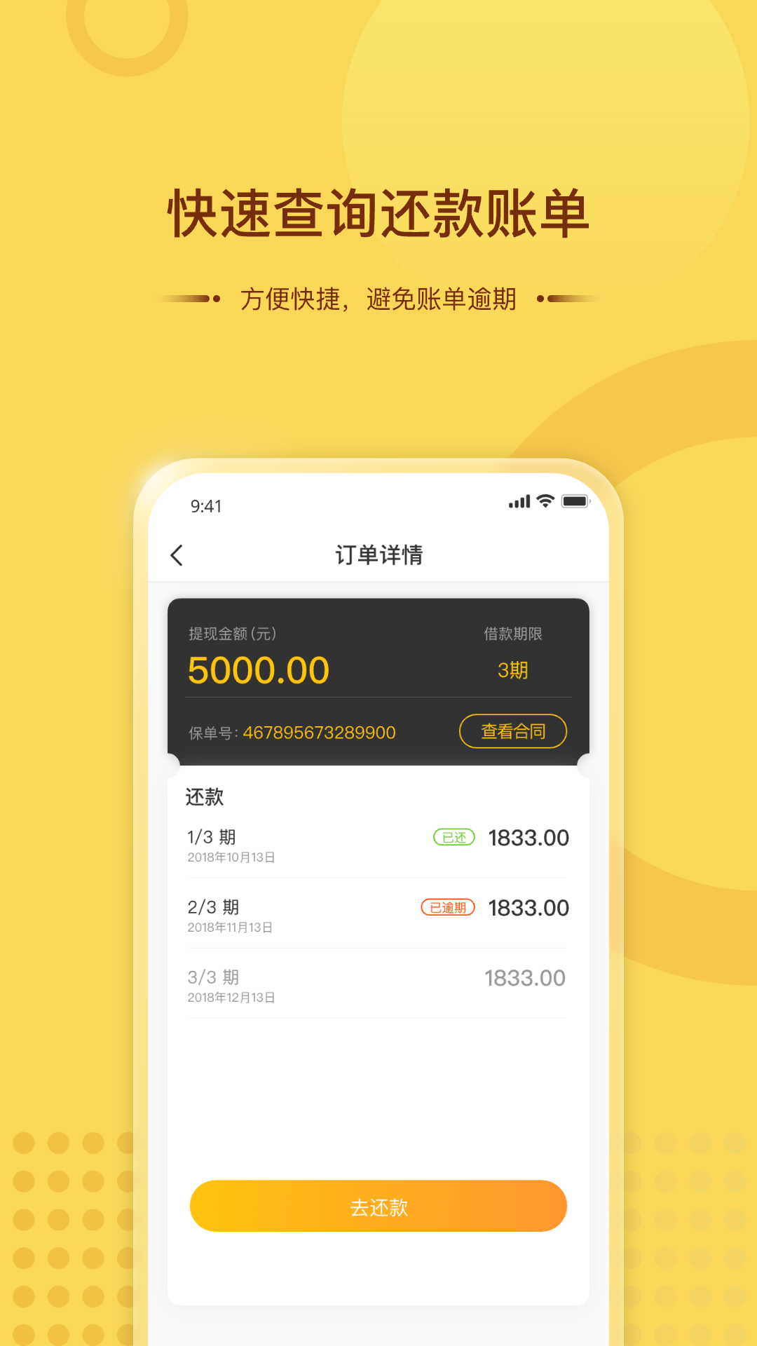 维信闪贷截图