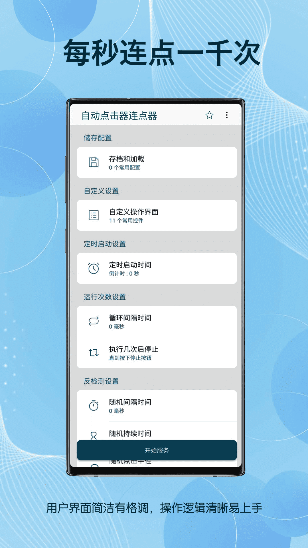 自动点击器连点器截图
