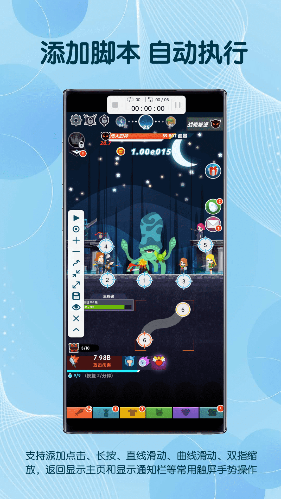 自动点击器连点器截图