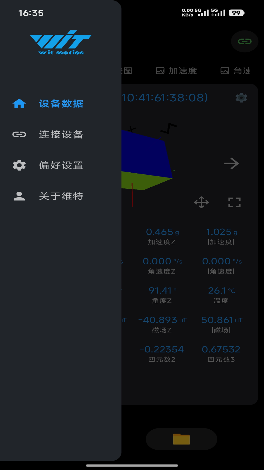 维特智能APP截图