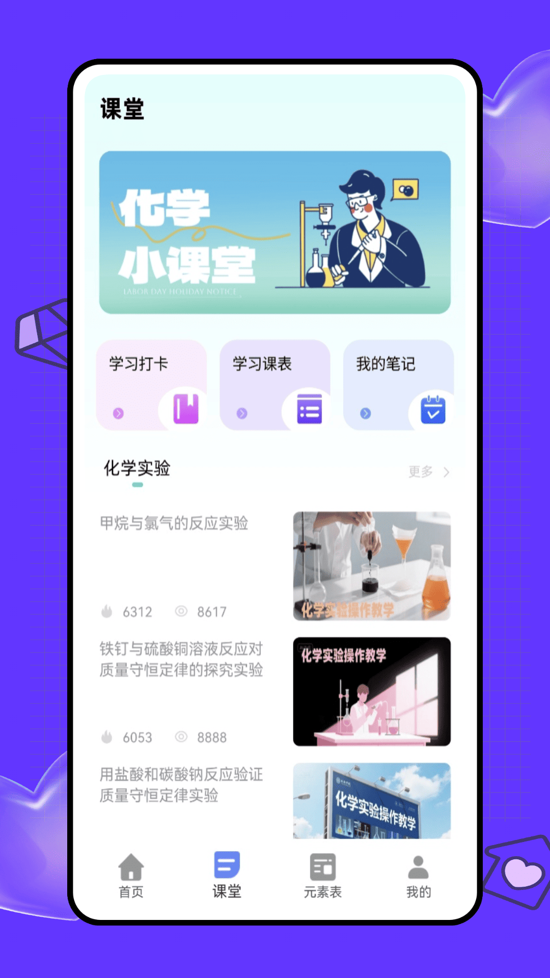 虚拟实验室截图