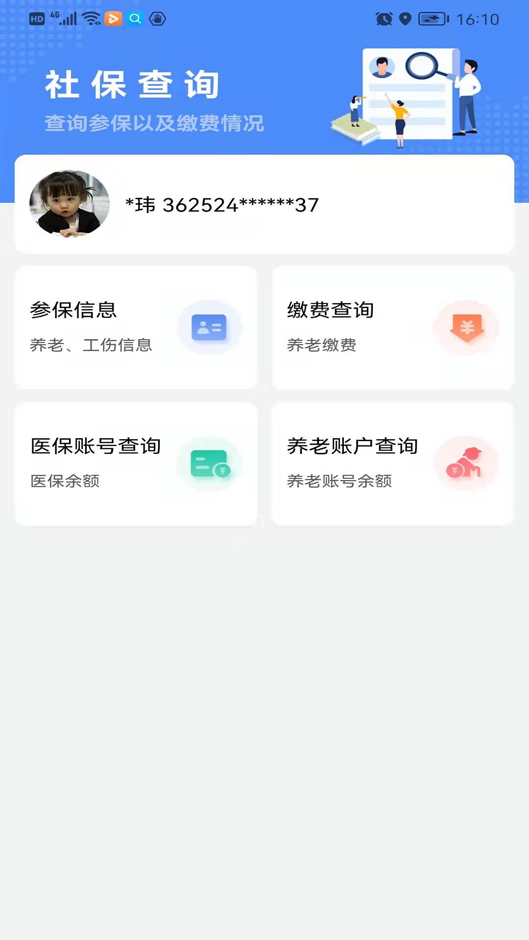 鹰潭智慧人社截图