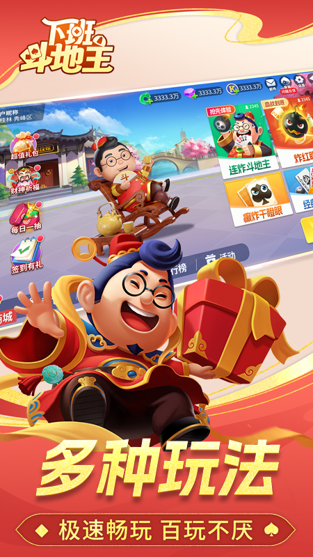 下班斗地主截图