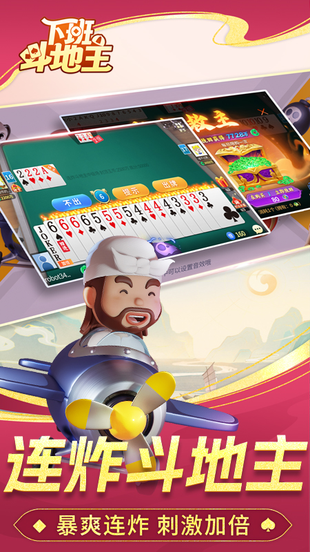 下班斗地主截图