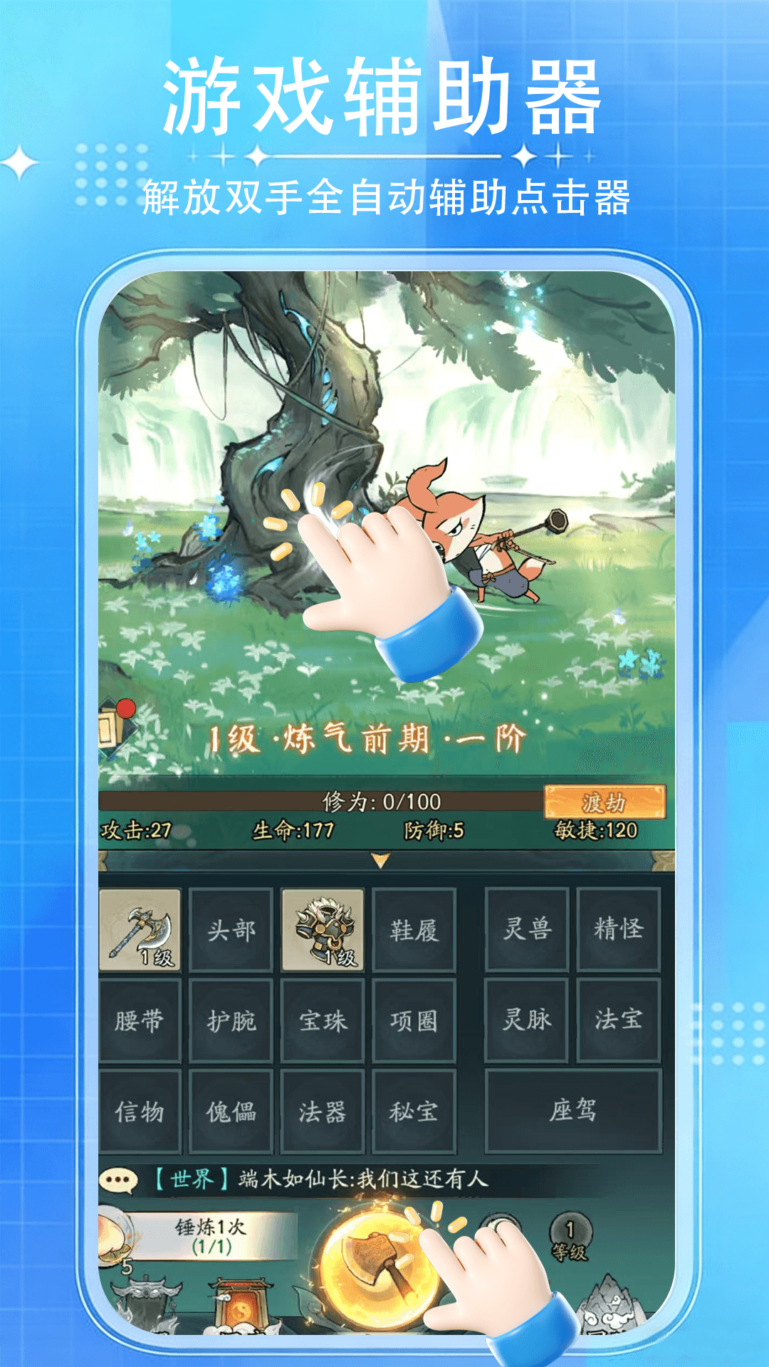 游戏自动连点器截图