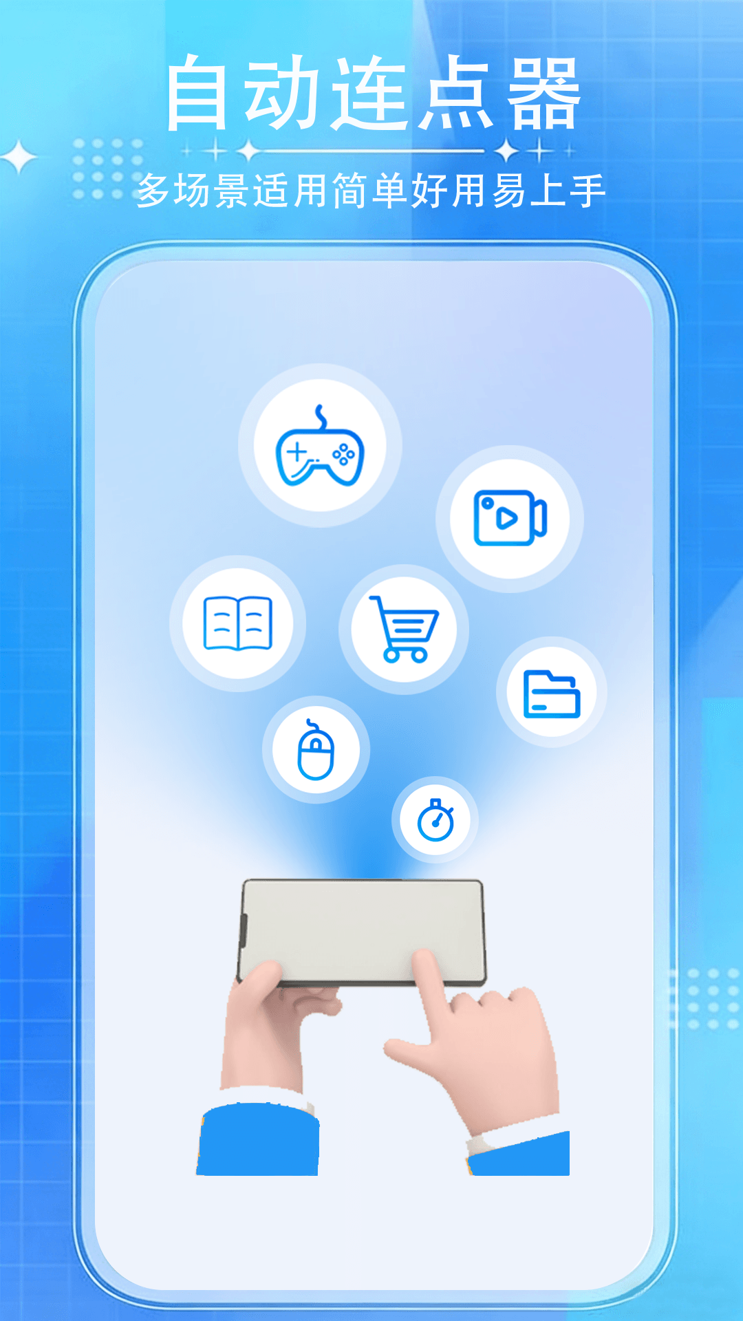 游戏自动连点器截图