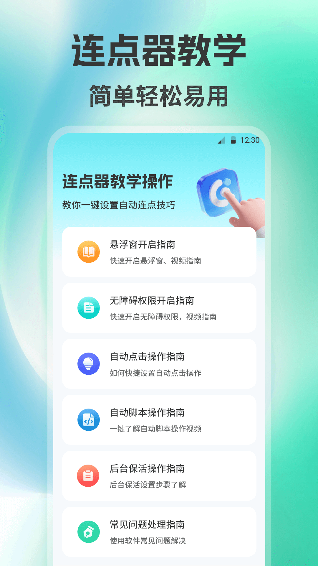 自动点击器Auto截图