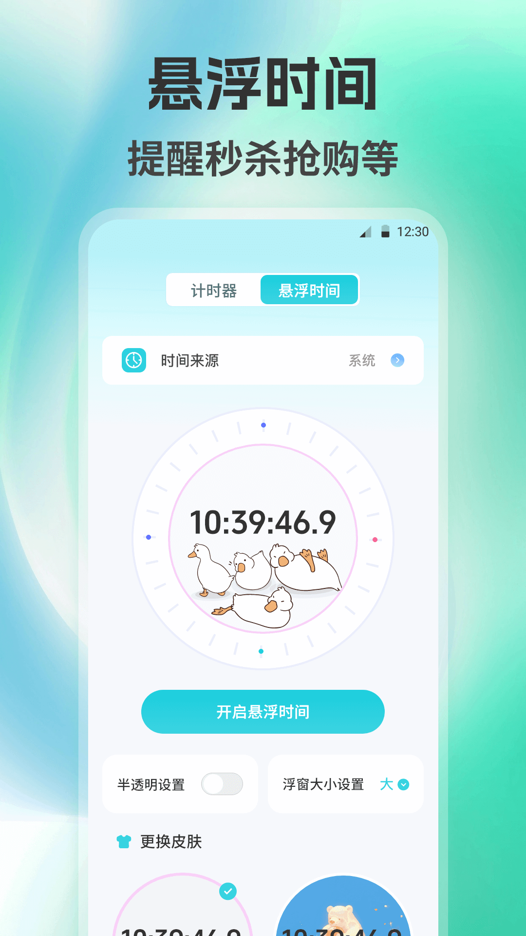 自动点击器Auto截图