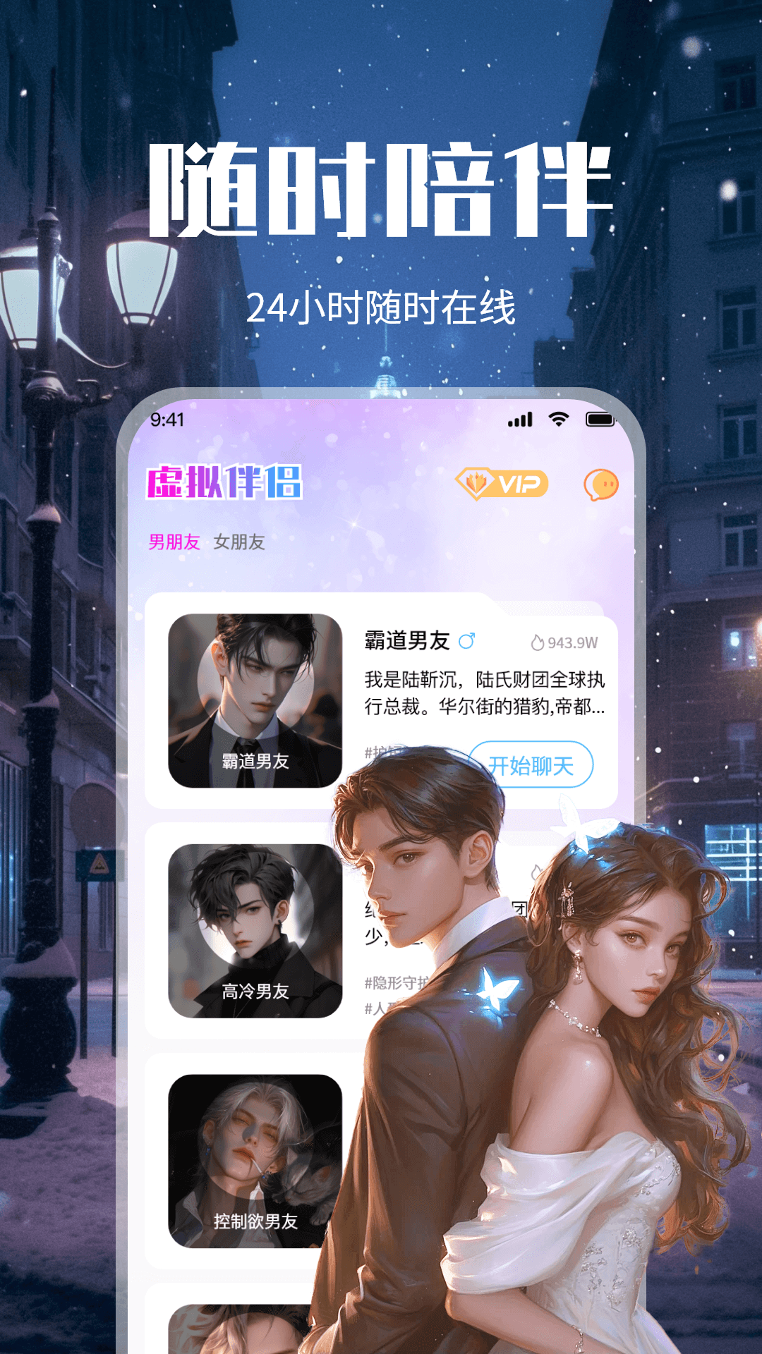 虚拟恋人AI恋爱截图