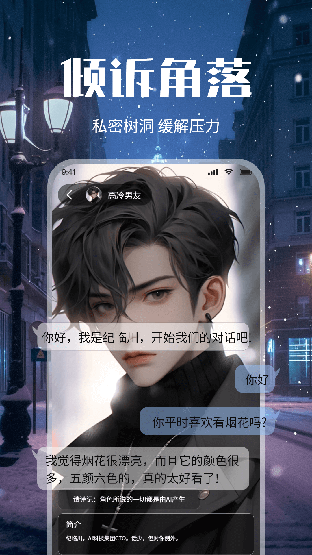 虚拟恋人AI恋爱截图