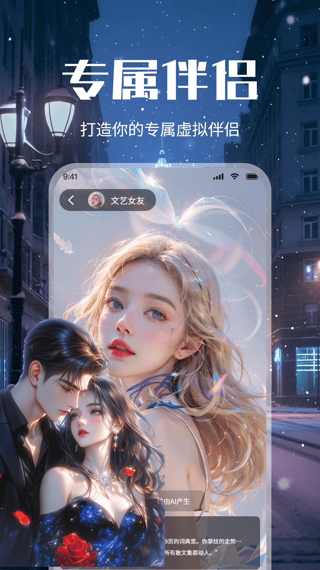 虚拟恋人AI恋爱截图