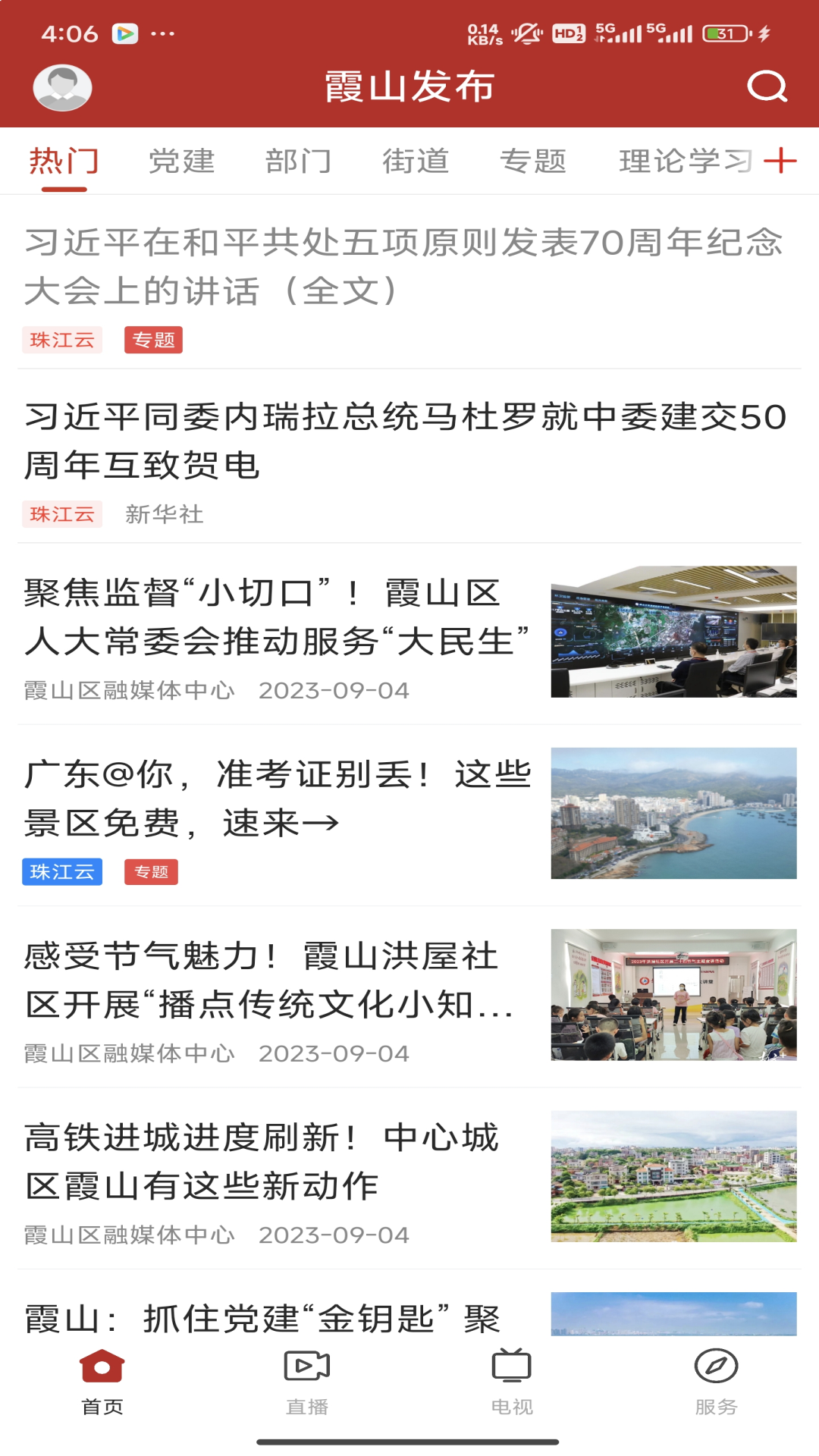 霞山发布截图