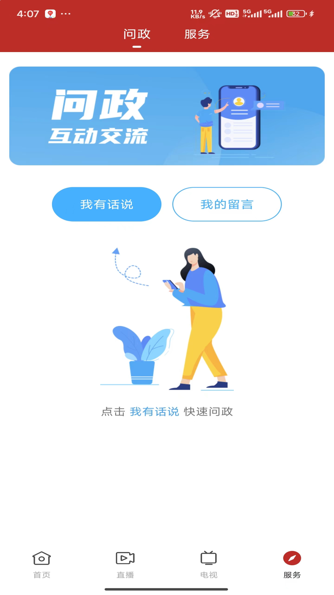 霞山发布截图