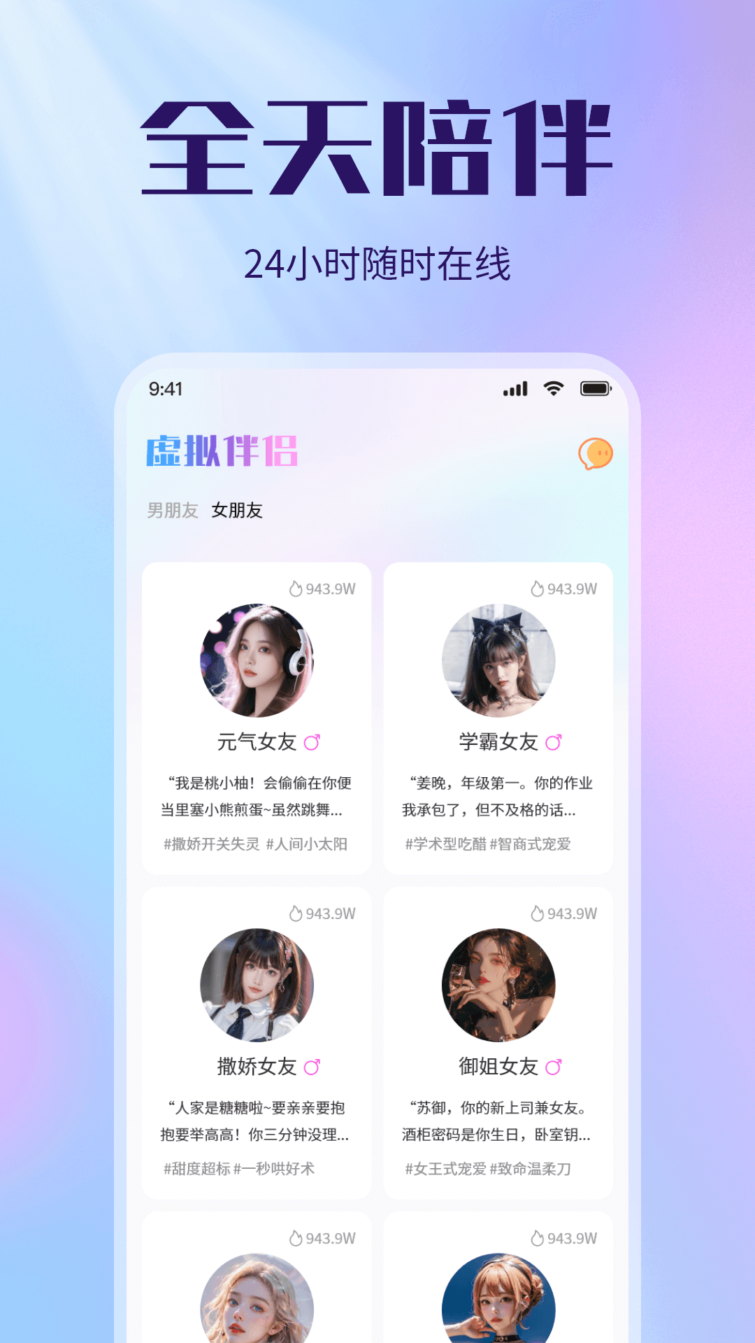 虚拟恋人AI伴侣截图
