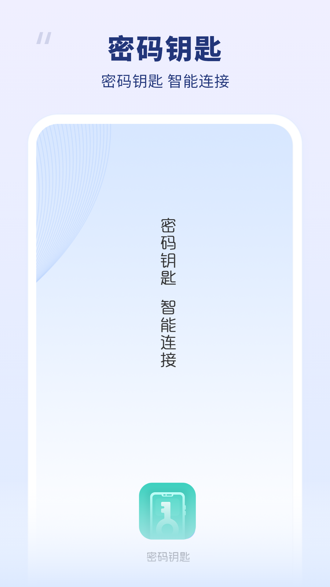 密码钥匙截图