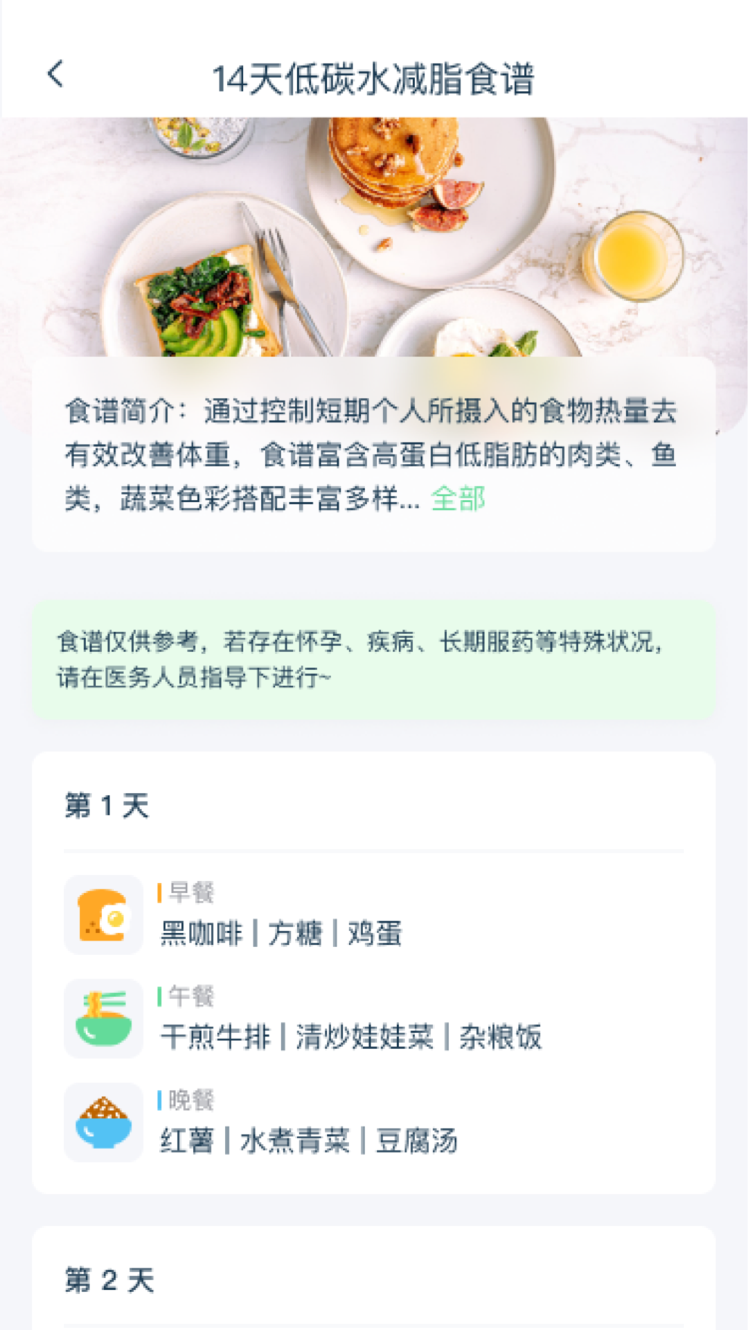 轻断食谱截图