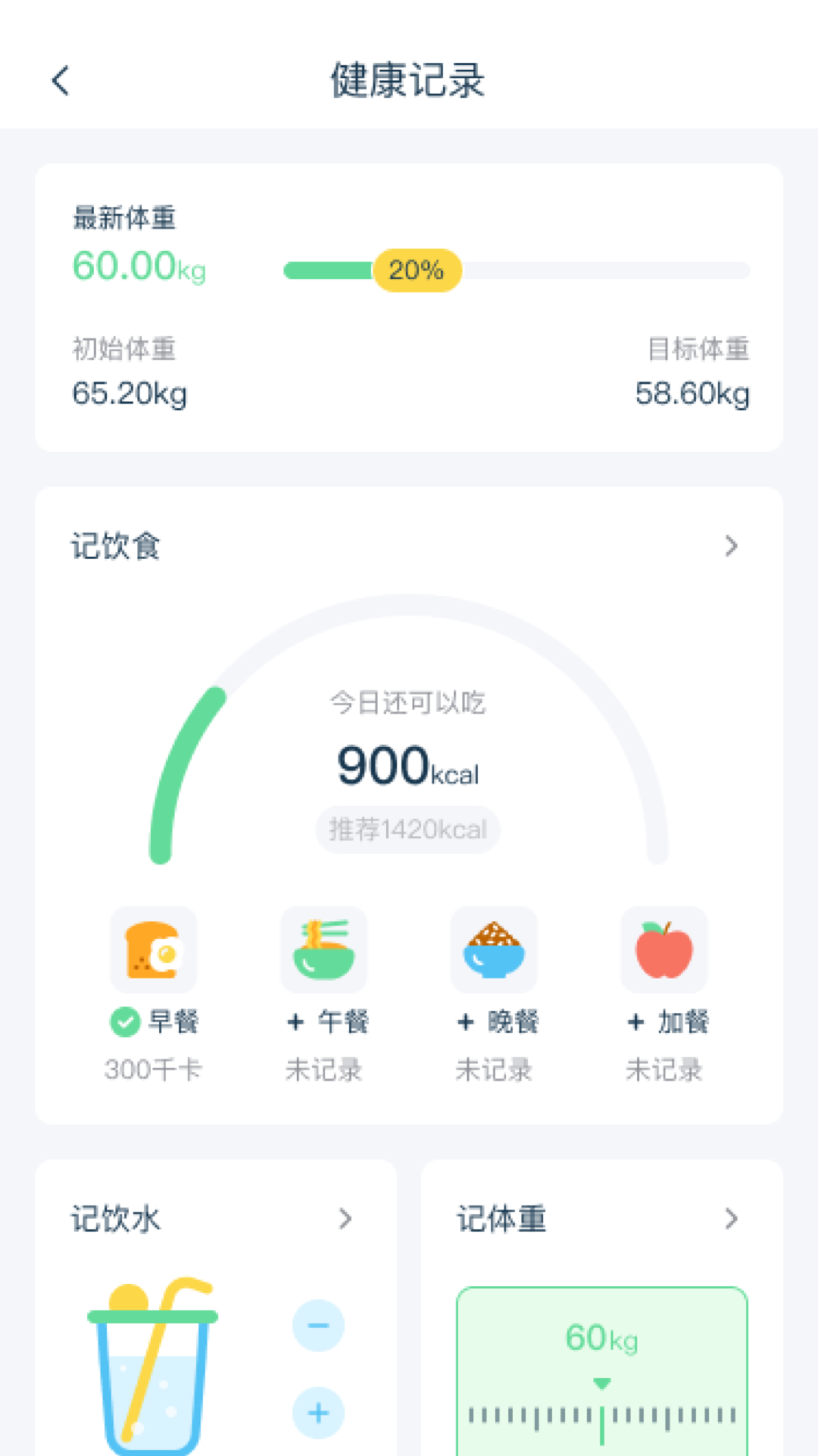 轻断食谱截图