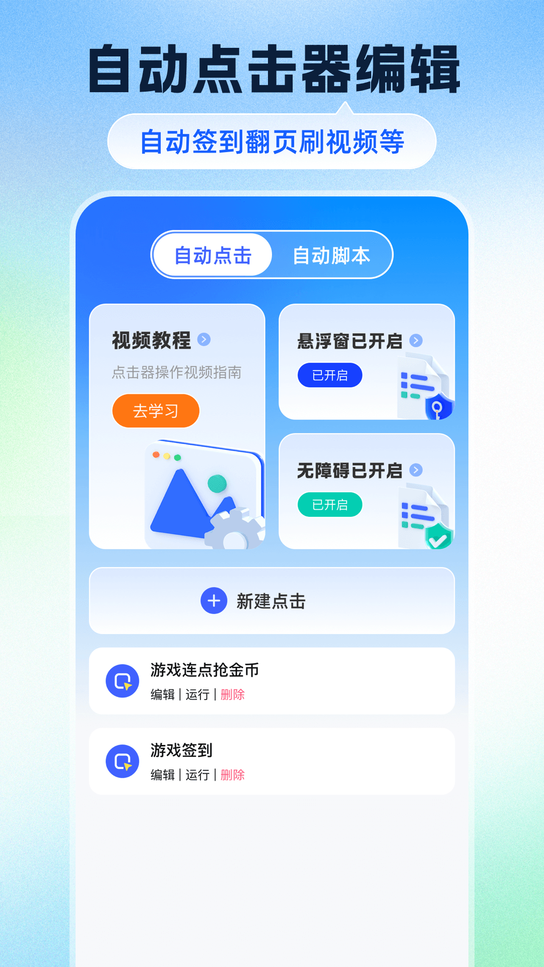 自动点击器（梵初）截图