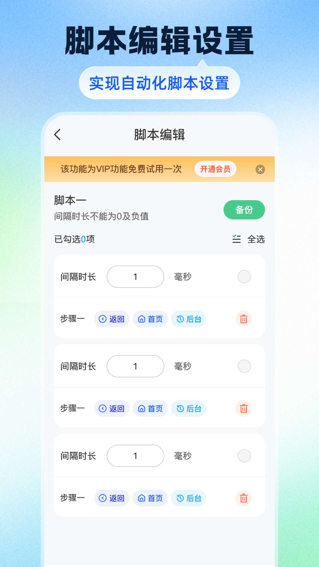 自动点击器（梵初）截图