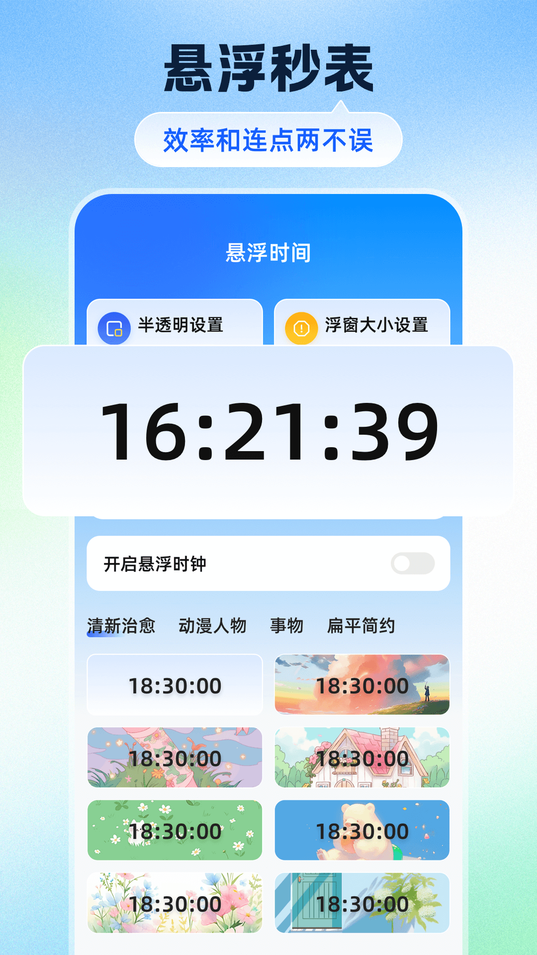自动点击器（梵初）截图