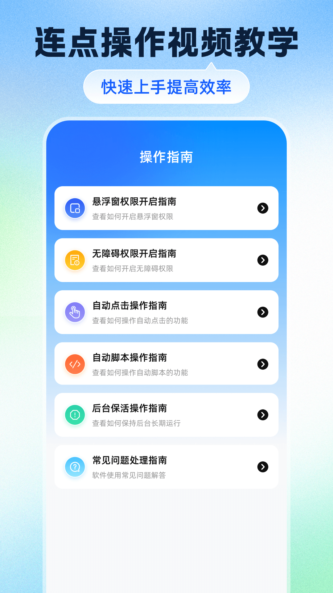 自动点击器（梵初）截图