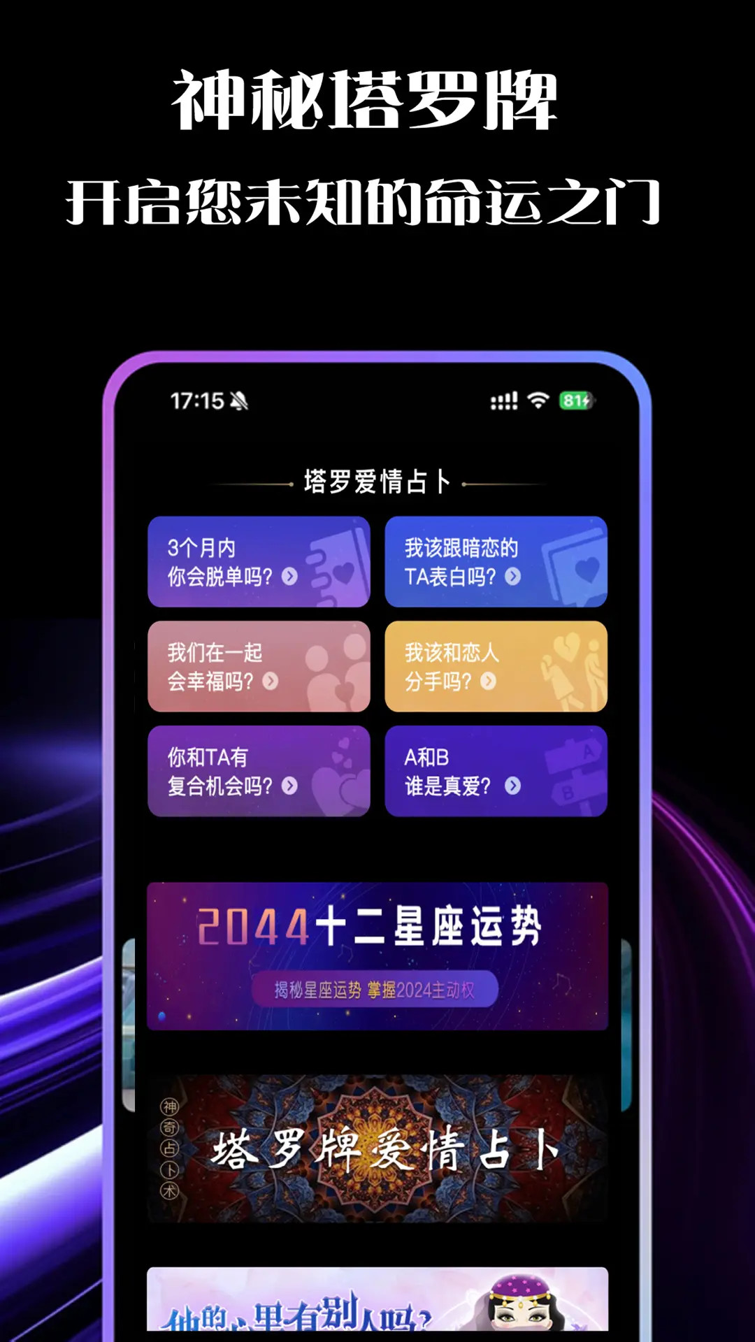 塔罗恋人截图