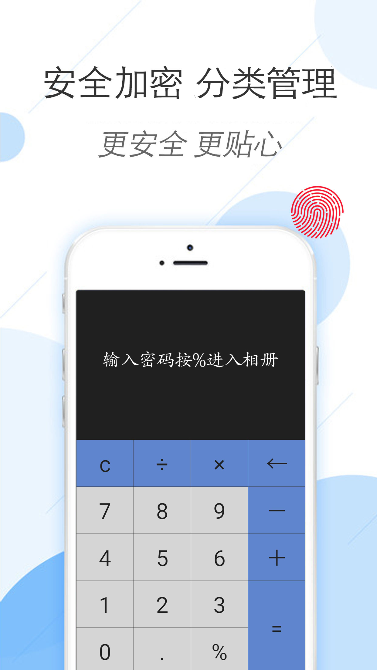 密码相册锁截图