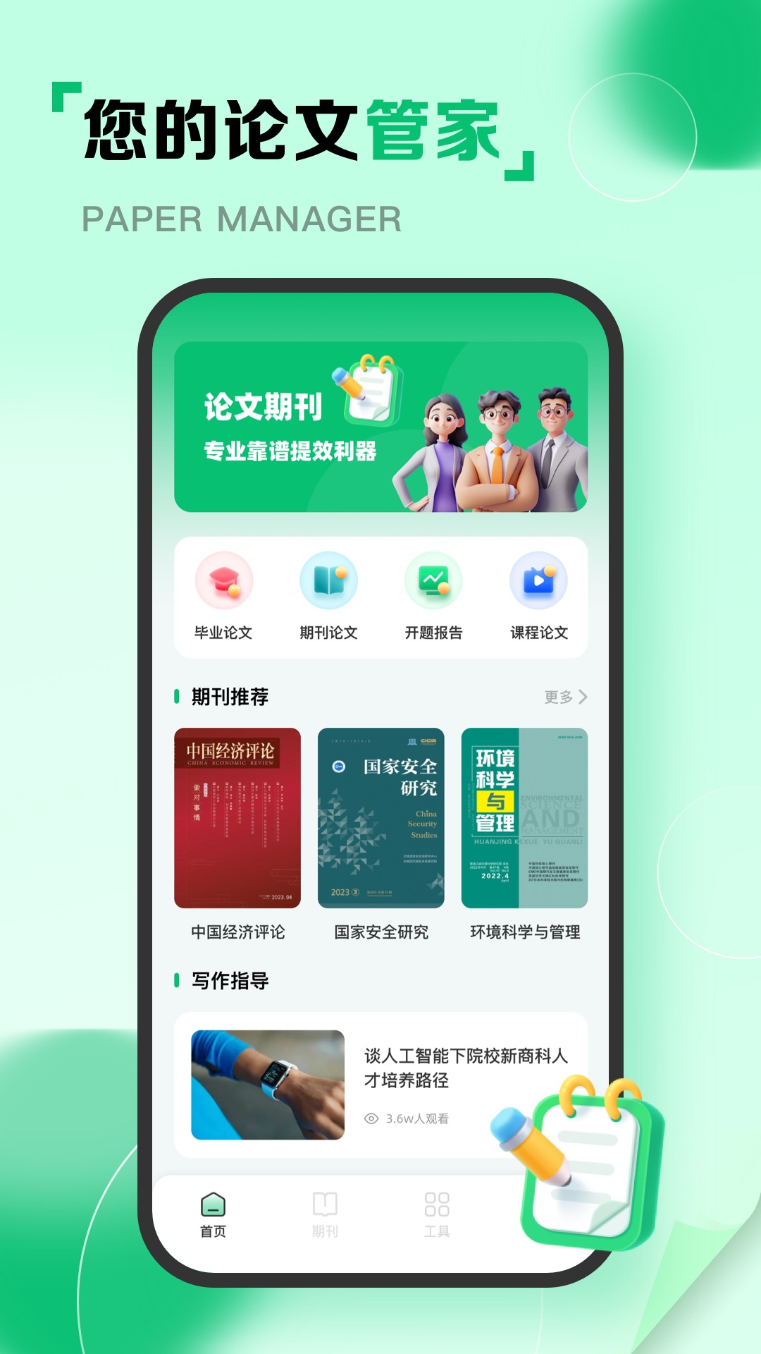 维普论文截图