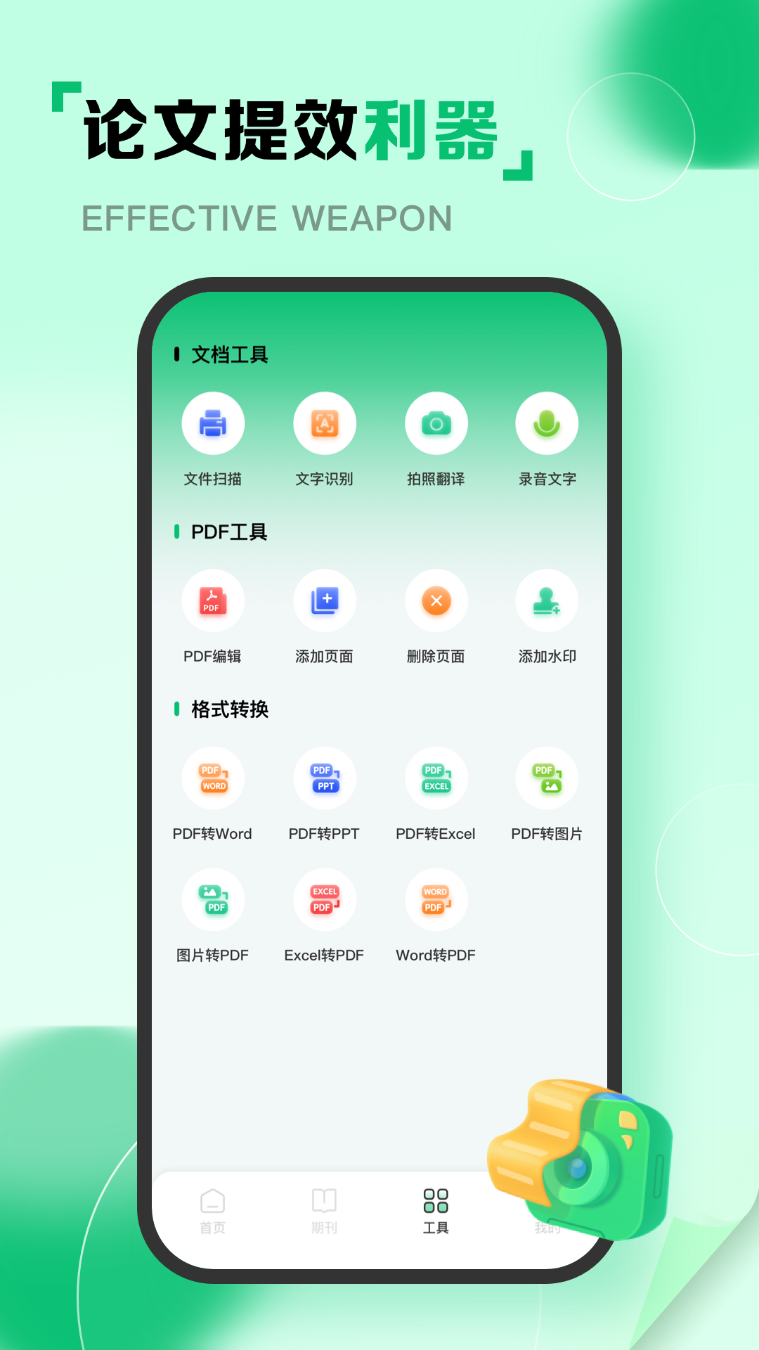 维普论文截图