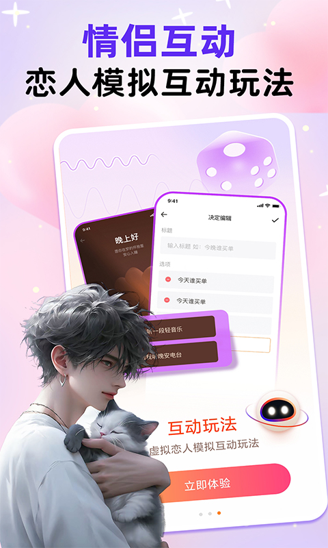 虚拟恋人AI截图