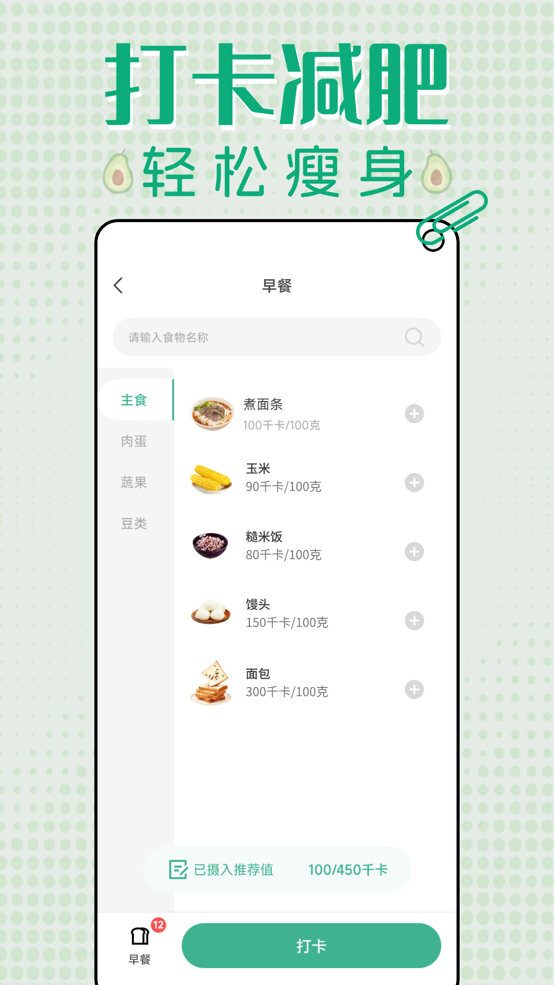 轻断食减肥打卡截图