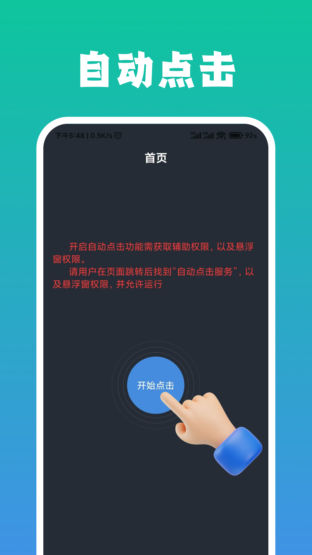 自动点击脚本精灵截图