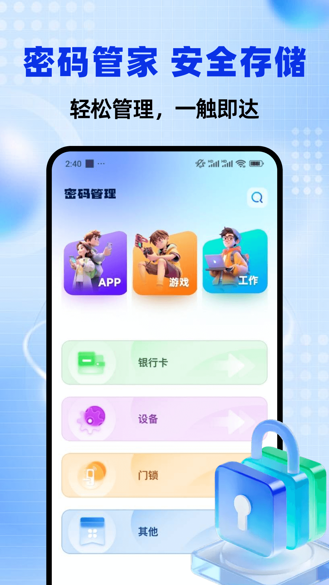 密码管理助手截图