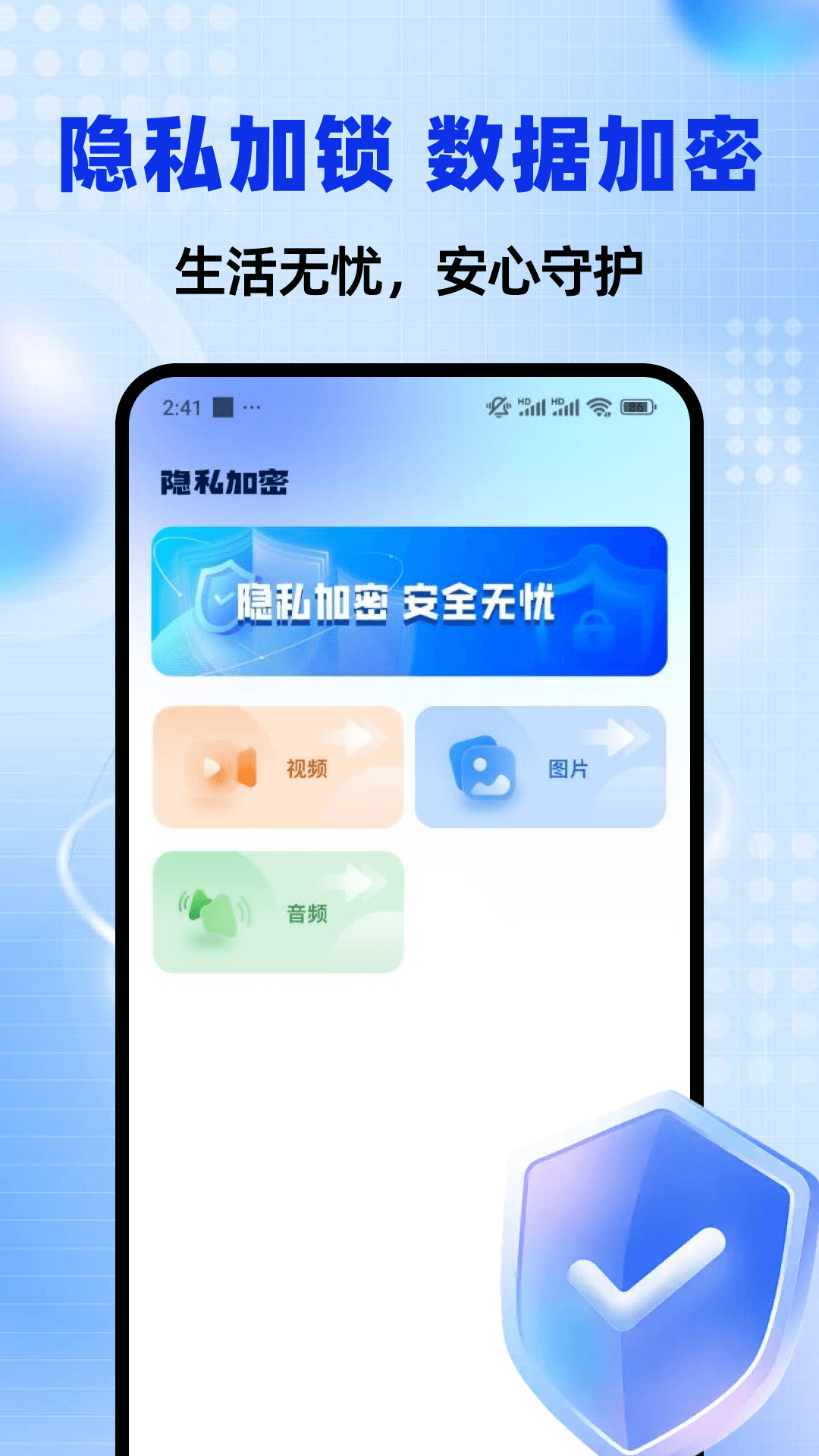 密码管理助手截图