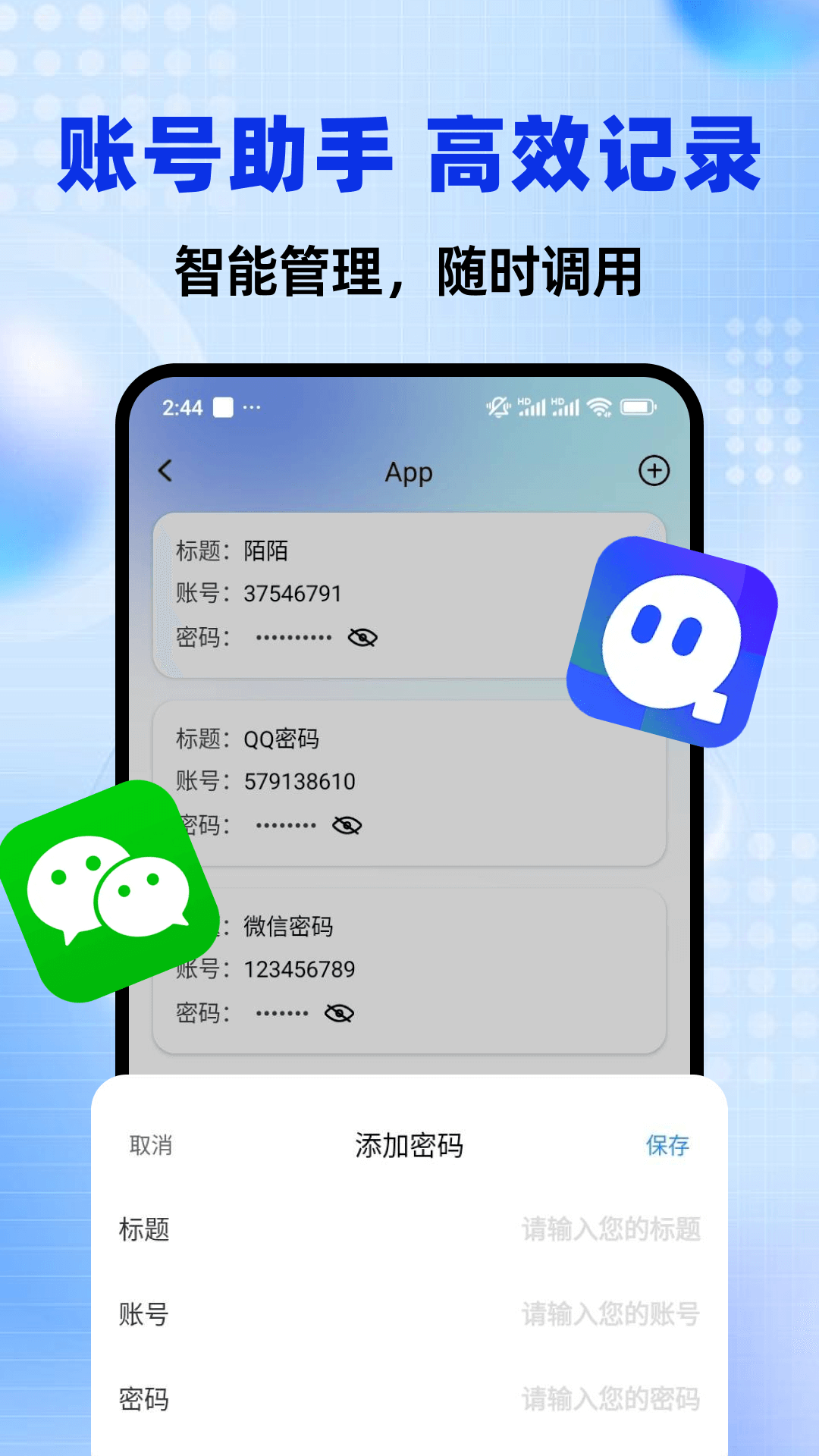 密码管理助手截图