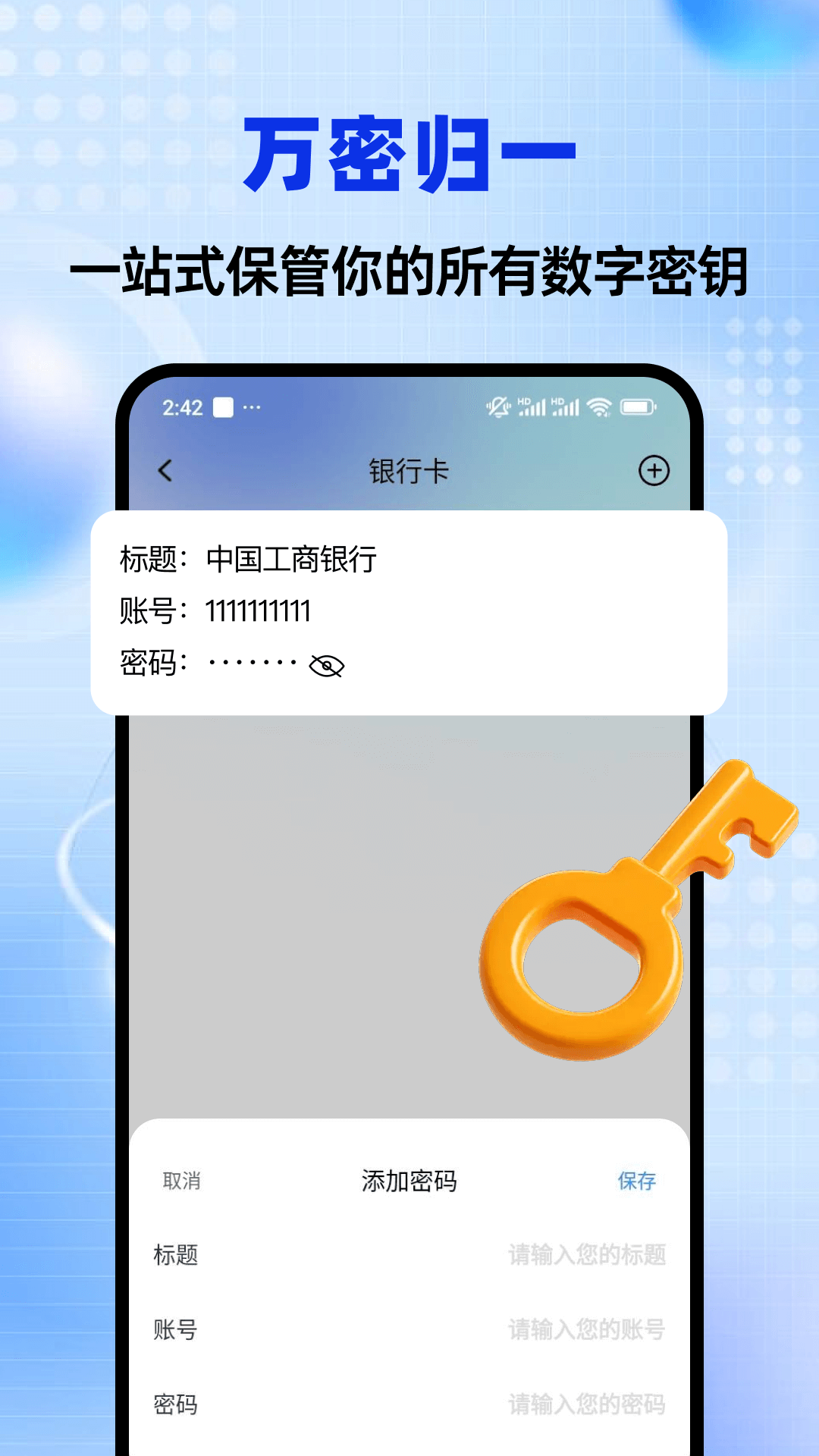 密码管理助手截图