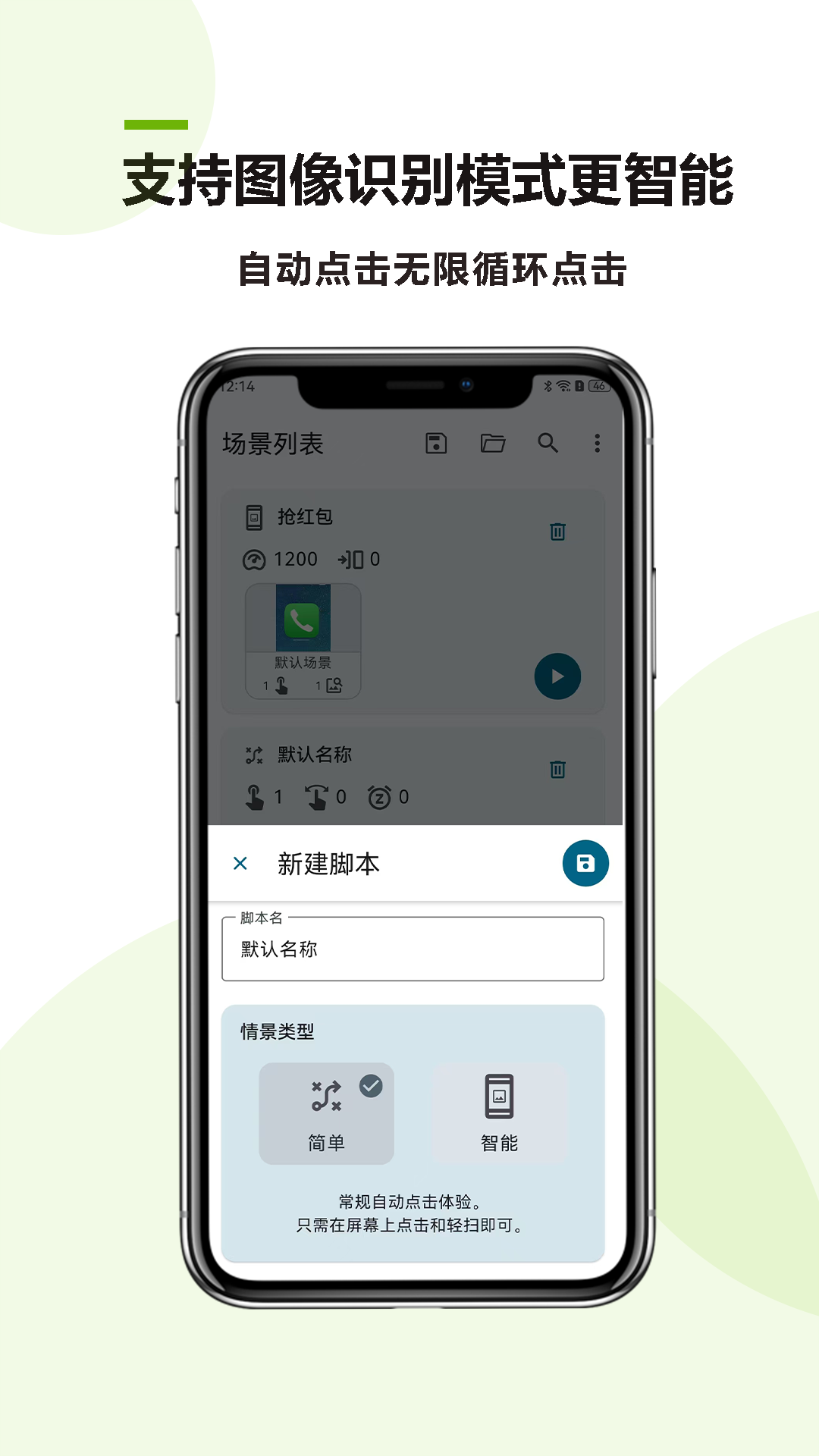 自动点击Plus截图