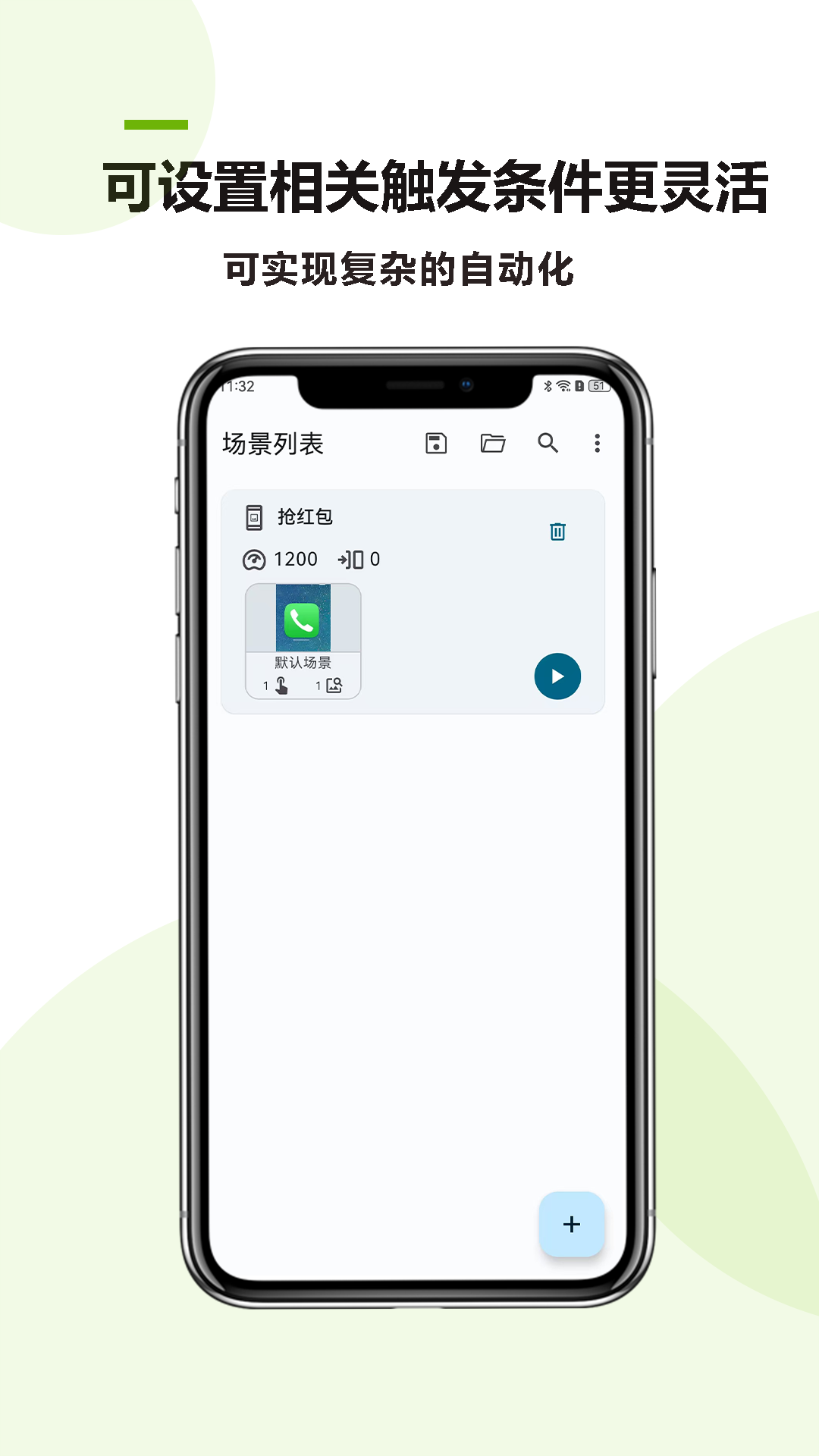 自动点击Plus截图