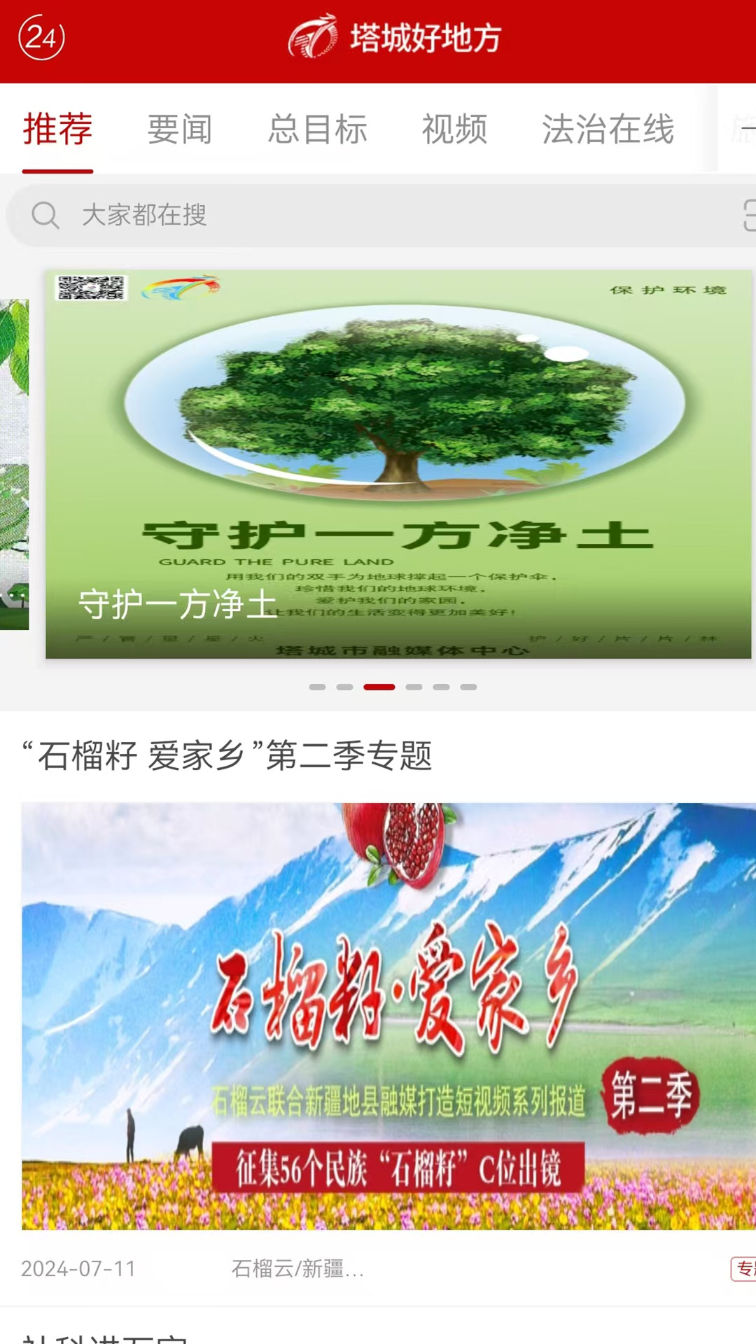 塔城好地方截图