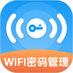 密码查看器Wifi测速