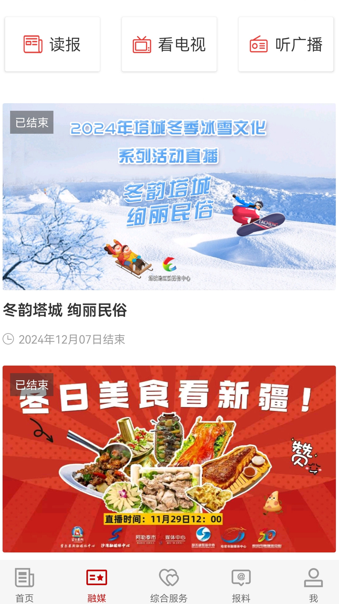 塔城好地方截图