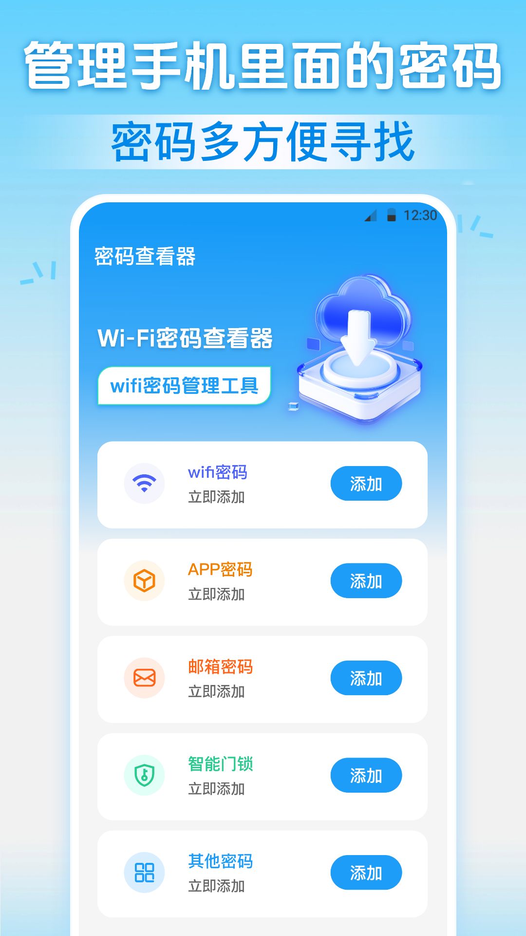 密码查看器Wifi测速截图