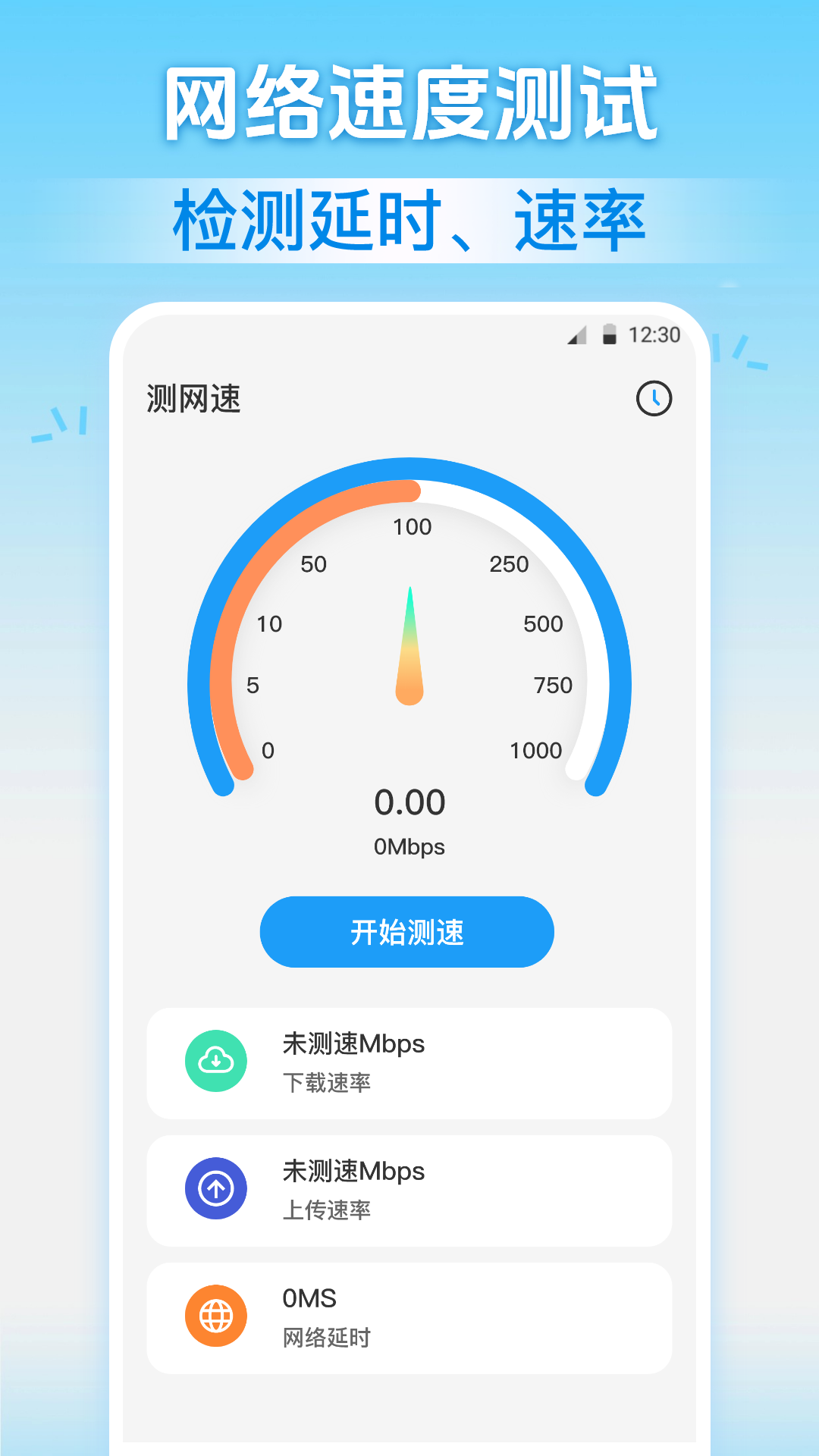 密码查看器Wifi测速截图