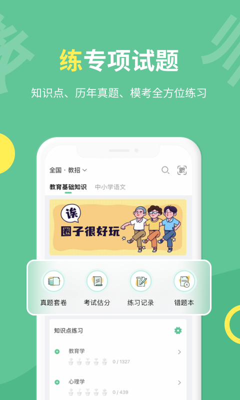展鸿教师截图