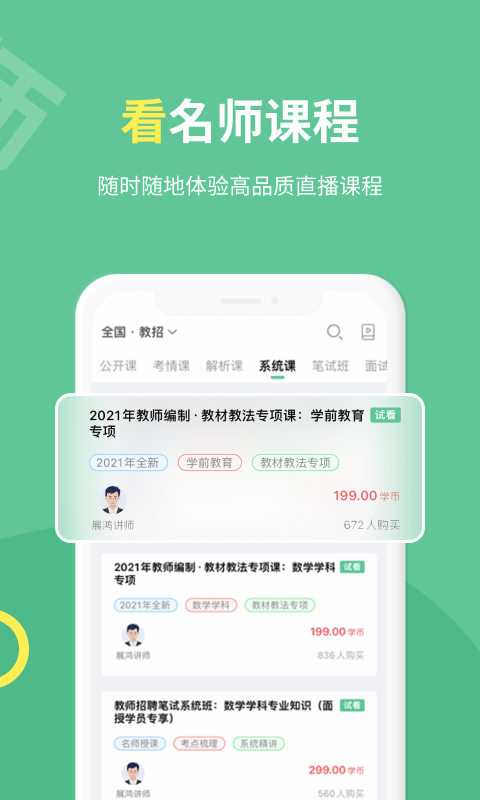 展鸿教师截图