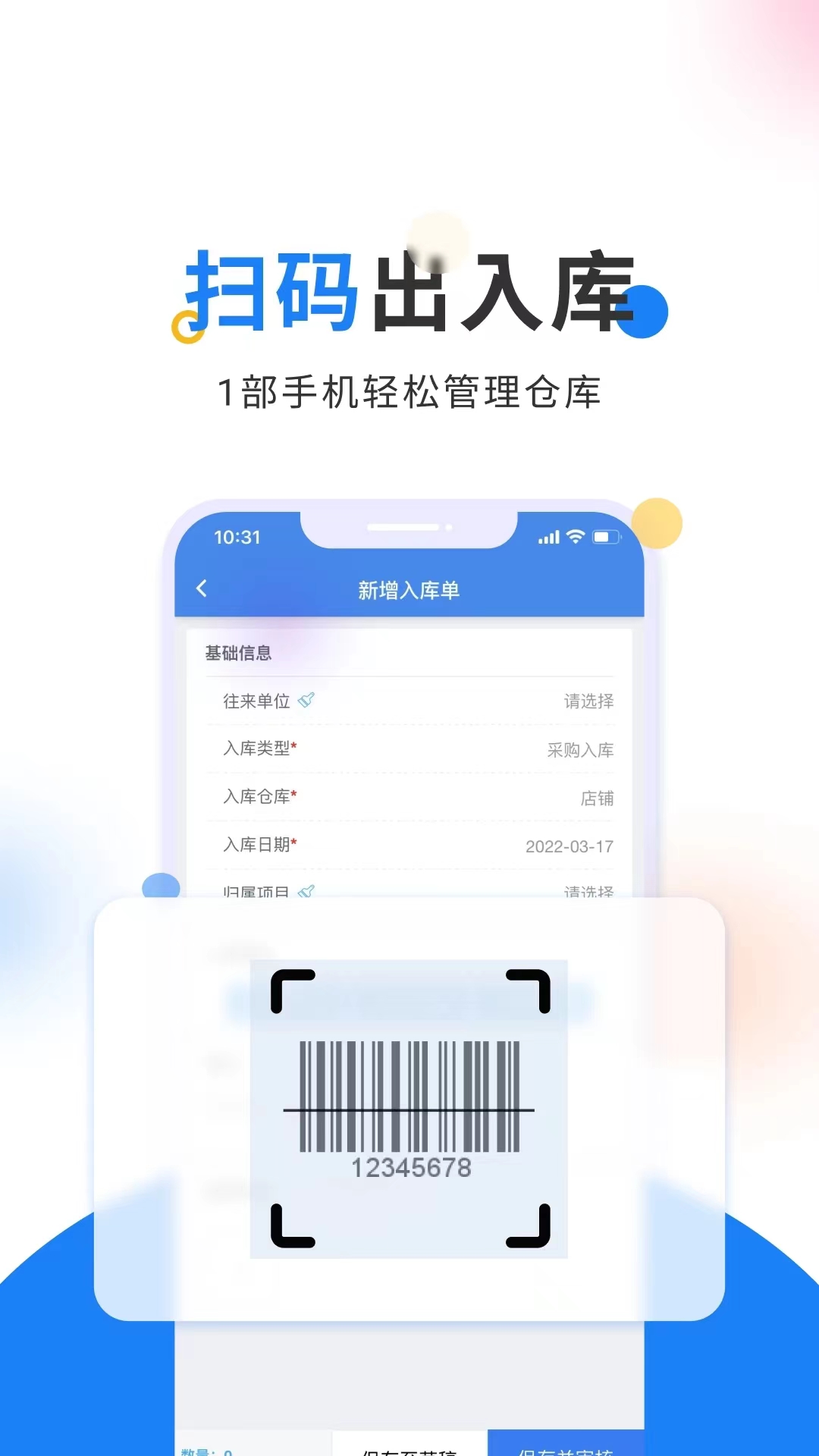 轻鼎库管王截图