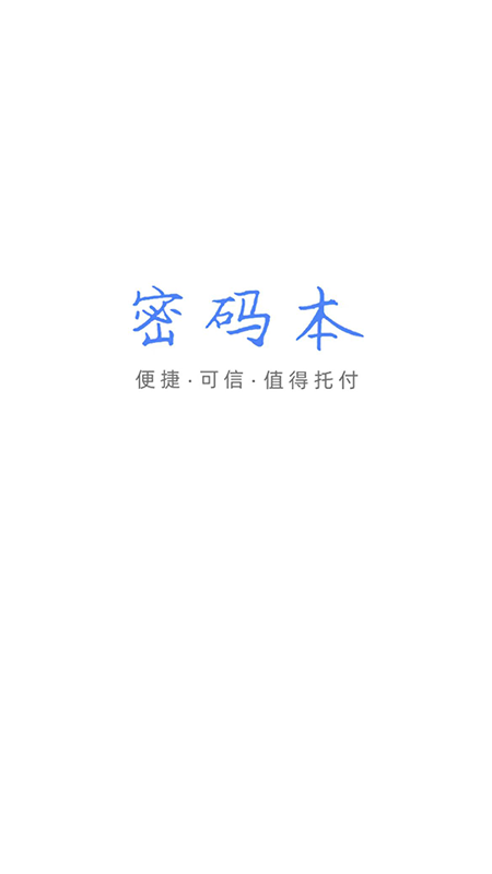 密码本App截图