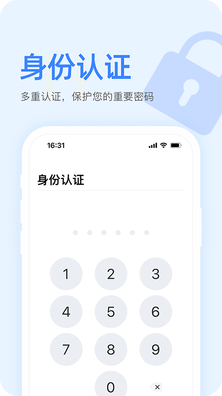 密码本App截图