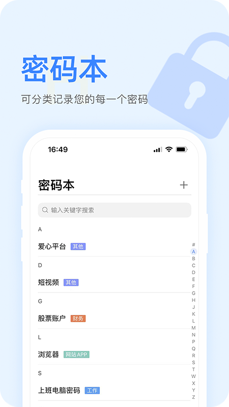 密码本App截图