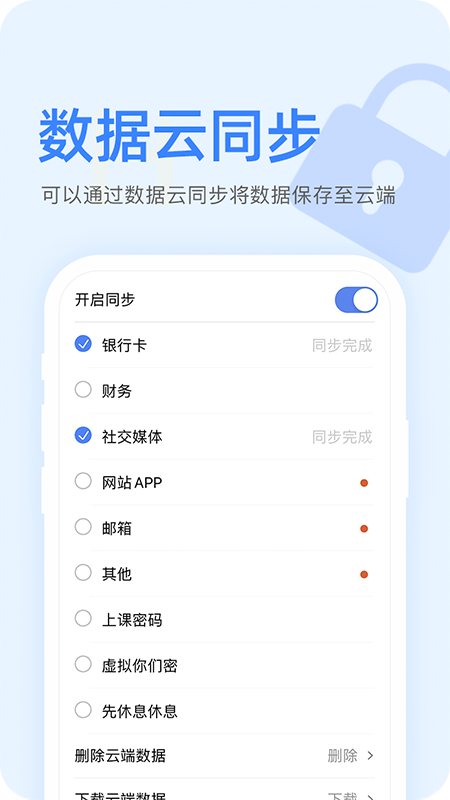 密码本App截图